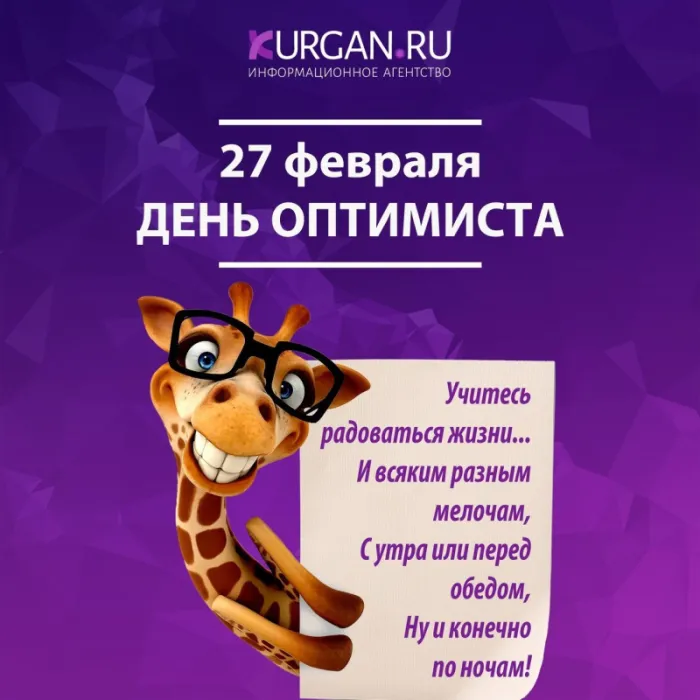 Картинки с Международным Днем оптимиста. С Днем оптимиста - картинки с поздравлениями