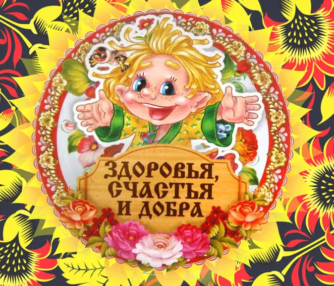 Картинки с красивыми и добрыми пожеланиями. Картинки с пожеланиями здоровья и добра