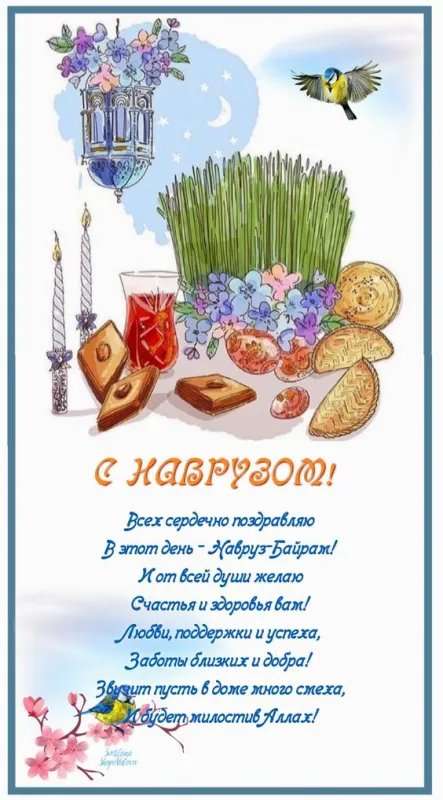 Картинки с праздником Навруз (Наурыз). Открытки с праздником Навруз (Наурыз)