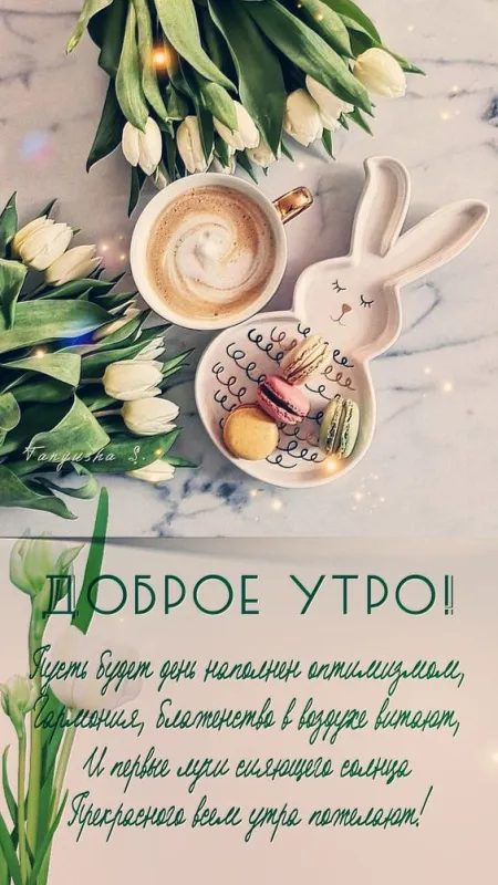 Красивые картинки Доброго мартовского утра . Доброго мартовского утра - картинки весенние