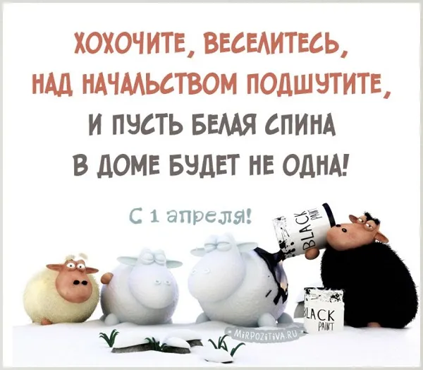Картинки с Днем смеха на 1 апреля. Картинки с Днем Смеха и 1 апреля