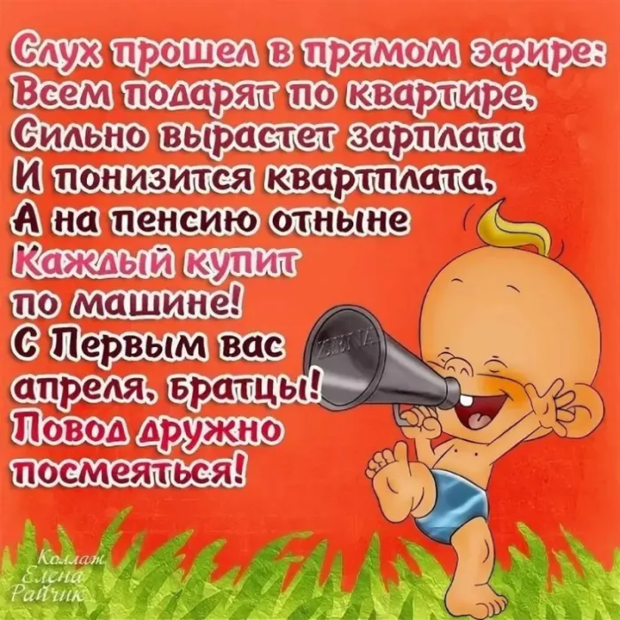 Картинки с Днем смеха на 1 апреля. С Днем смеха - картинки с пожеланиями на 1 апреля