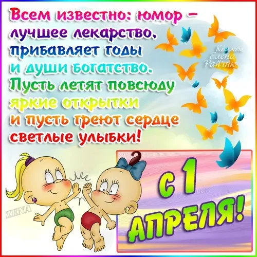 Картинки с Днем смеха на 1 апреля. Картинки с Днем Смеха и 1 апреля
