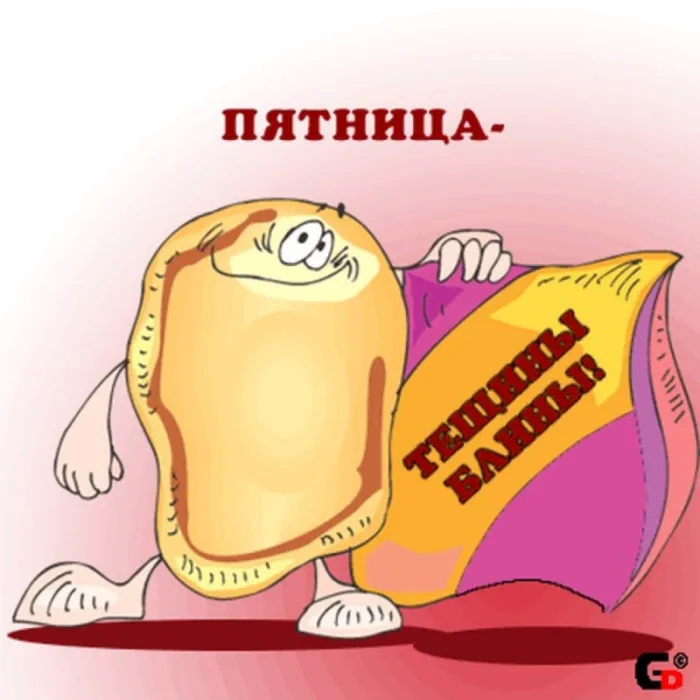 Картинки Масленица пятница: пятый день Масленицы. Картинки с надписями Масленица Пятница