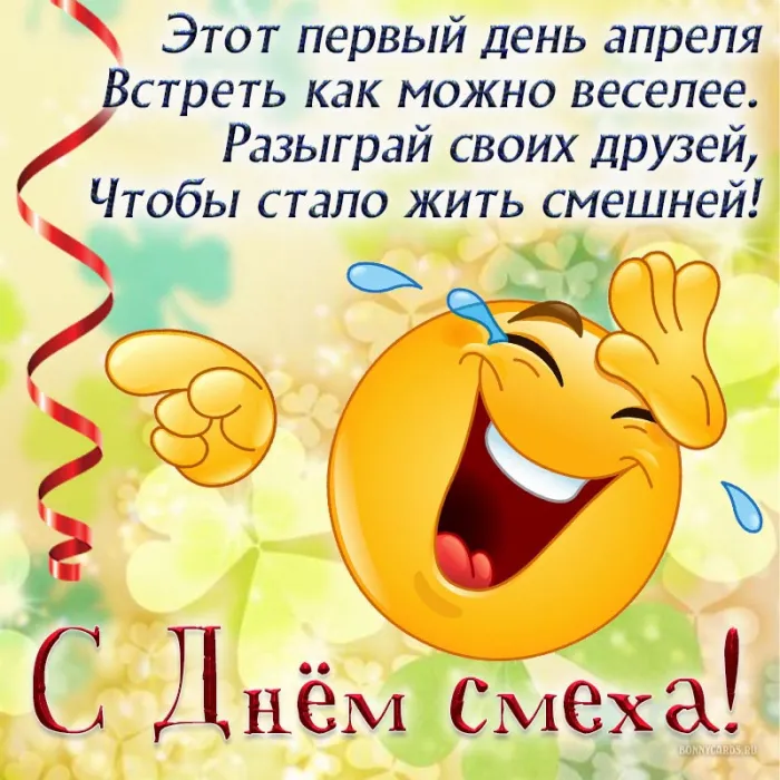 Картинки с Днем смеха на 1 апреля. Прикольные картинки с Днем смеха на 1 апреля