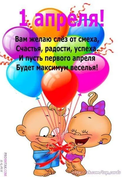 Картинки с Днем смеха на 1 апреля. Прикольные картинки с Днем смеха на 1 апреля