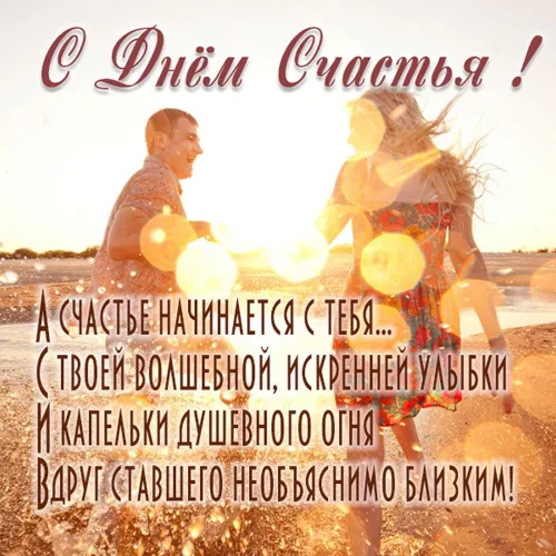 Картинки с Международным Днем счастья. С Днем счастья картинки с пожеланиями