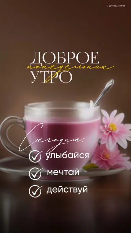 Картинки "Доброго утра понедельника". Доброе утро понедельника - картинки красивые