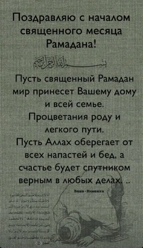 Картинки с месяцем Рамадан. Рамадан - картинки с поздравлениями
