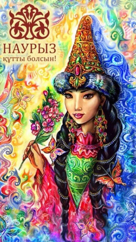 Картинки с праздником Навруз (Наурыз). Открытки с праздником Навруз (Наурыз)
