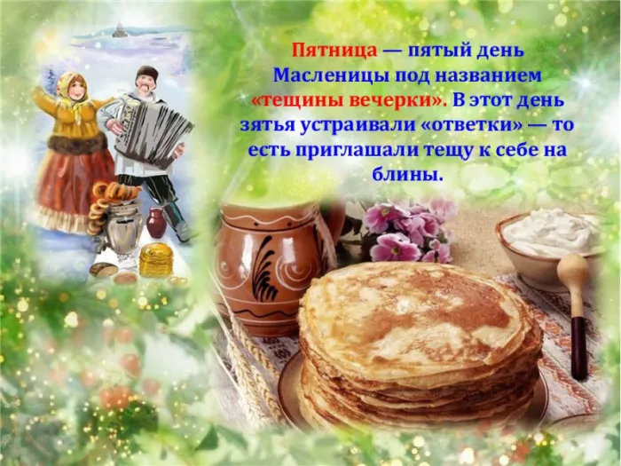 Картинки Масленица пятница: пятый день Масленицы. Картинки с надписями Масленица Пятница