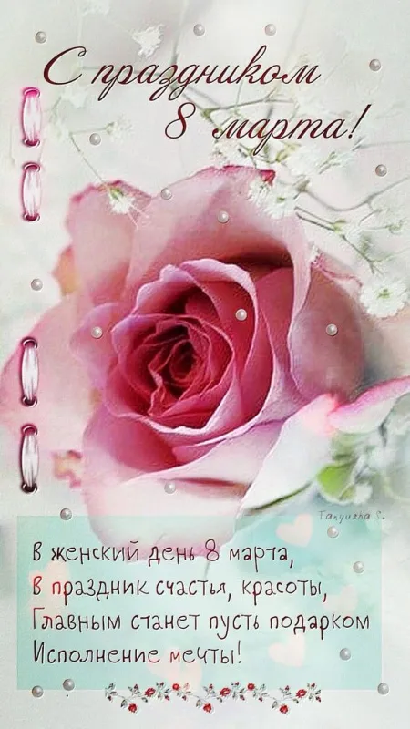 Красивые картинки с 8 Марта. 8 Марта - красивые картинки с поздравлениями