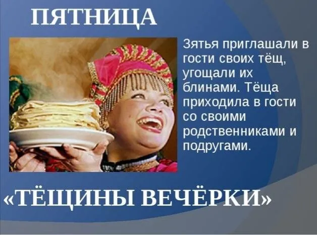 Картинки Масленица пятница: пятый день Масленицы. Картинки с надписями Масленица Пятница