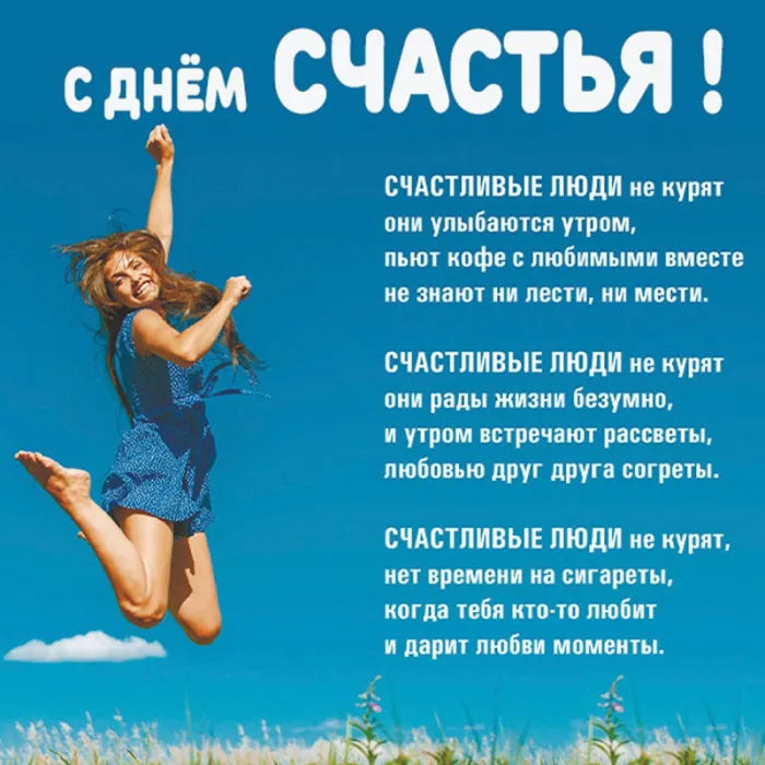 Картинки с Международным Днем счастья. С Днем счастья картинки с пожеланиями