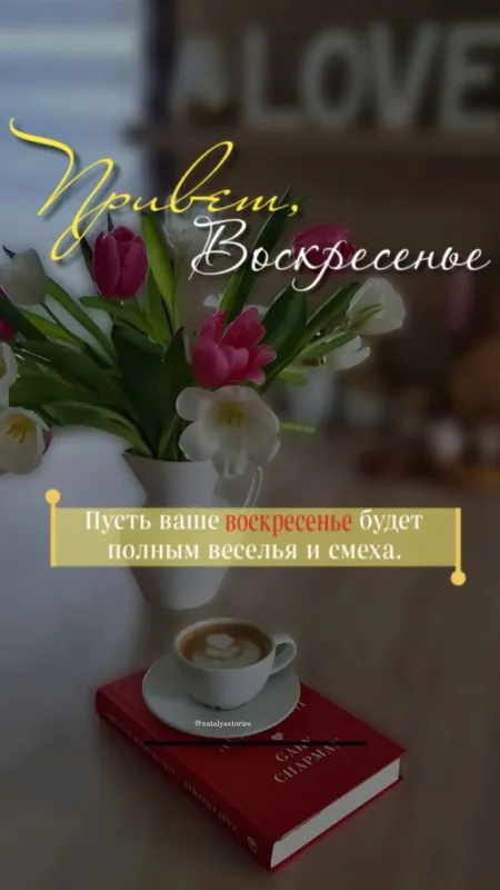 100+ картинок с Добрым утром Воскресенья. Красивые картинки Доброе утро воскресенья