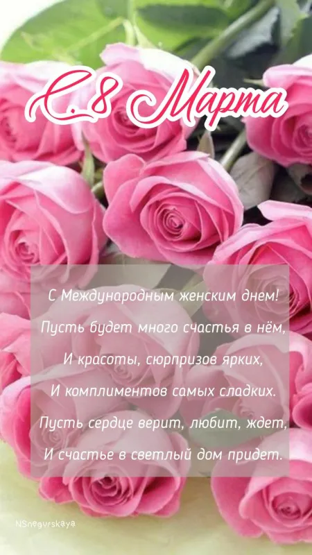 Красивые картинки с 8 Марта. 8 Марта - красивые картинки с поздравлениями