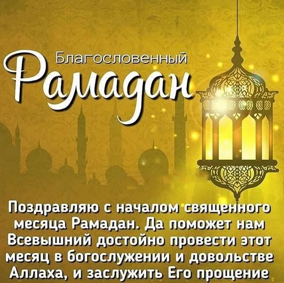 Картинки с месяцем Рамадан. Рамадан - картинки с поздравлениями