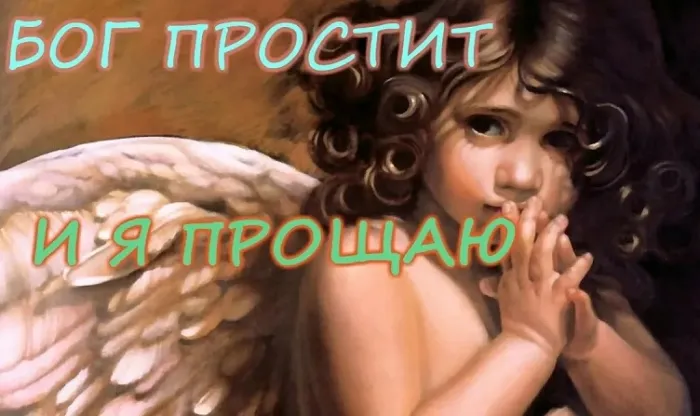 100 открыток с Прощеным Воскресеньем. Порщеное Воскресенье - картинки со словами "Прости меня"