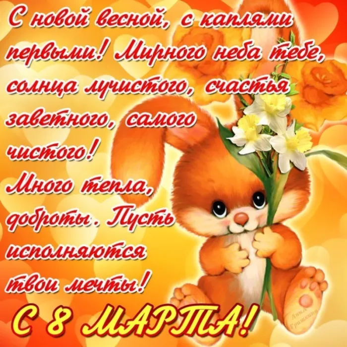 Красивые картинки с 8 Марта. Прикольные картинки с 8 Марта