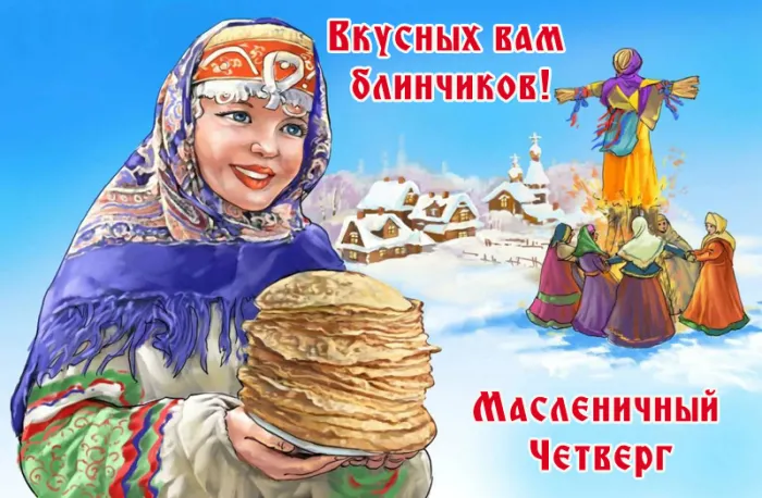 Картинки Масленица четверг: четвертый день Масленицы. Картинки Масленица Четверг-разгуляй