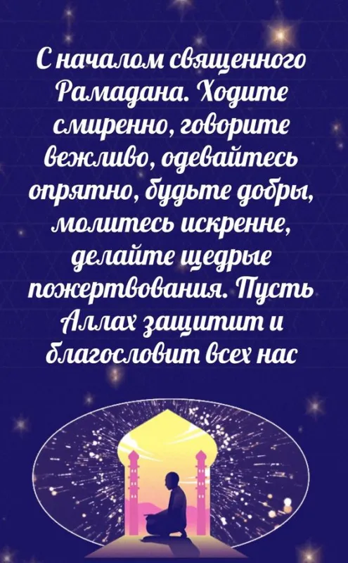 Картинки с месяцем Рамадан. Рамадан - картинки с поздравлениями