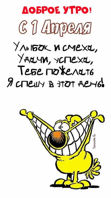 Картинки с Днем смеха на 1 апреля. Прикольные картинки с Днем смеха на 1 апреля