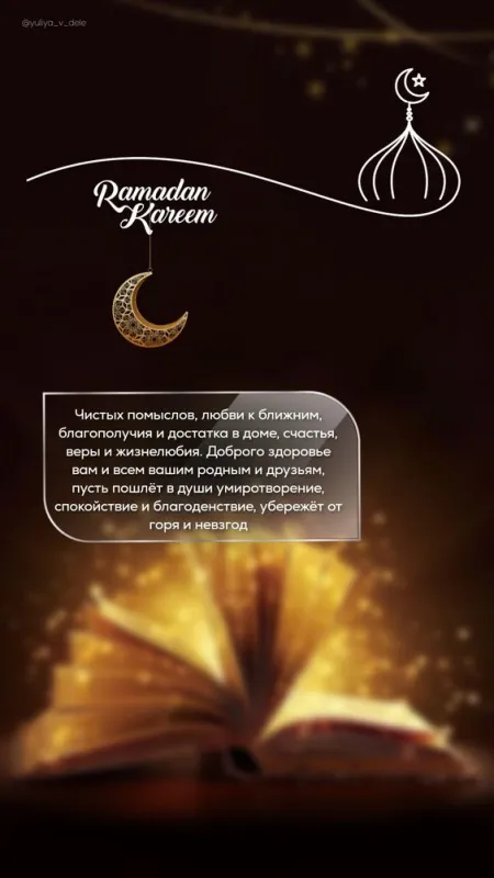 Картинки с месяцем Рамадан. Красивые картинки с Рамаданом