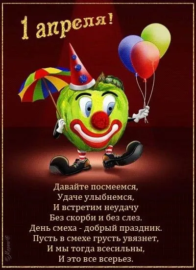 Картинки с Днем смеха на 1 апреля. Прикольные картинки с Днем смеха на 1 апреля