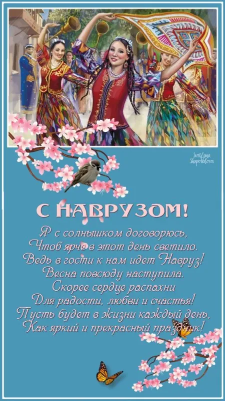Картинки с праздником Навруз (Наурыз). Открытки с праздником Навруз (Наурыз)