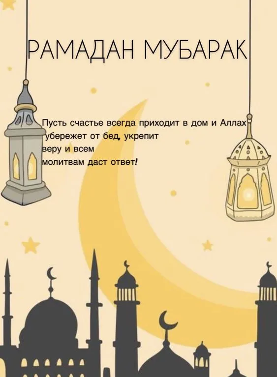 Картинки с месяцем Рамадан. Красивые картинки с Рамаданом