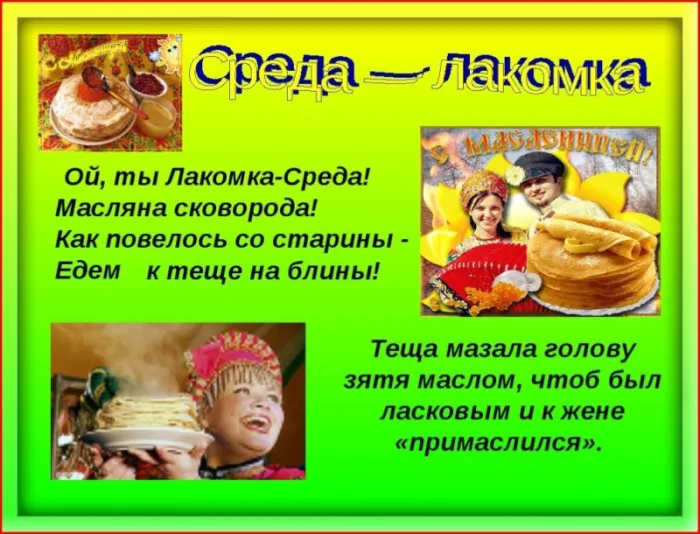 Картинки Масленица Среда (третий день).