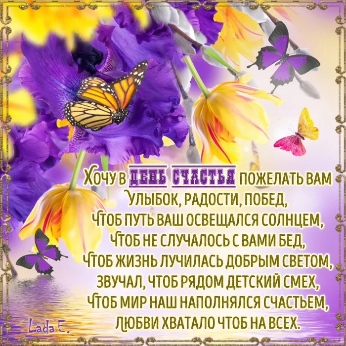 Картинки с Международным Днем счастья. с Днем счастья - картинки красивые