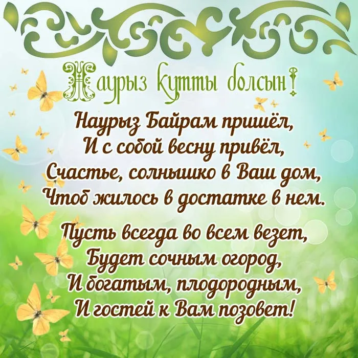 Картинки с праздником Навруз (Наурыз). С Наврузом - открытки с поздравлениями