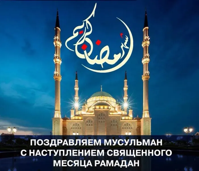 Картинки с месяцем Рамадан. Красивые картинки с Рамаданом