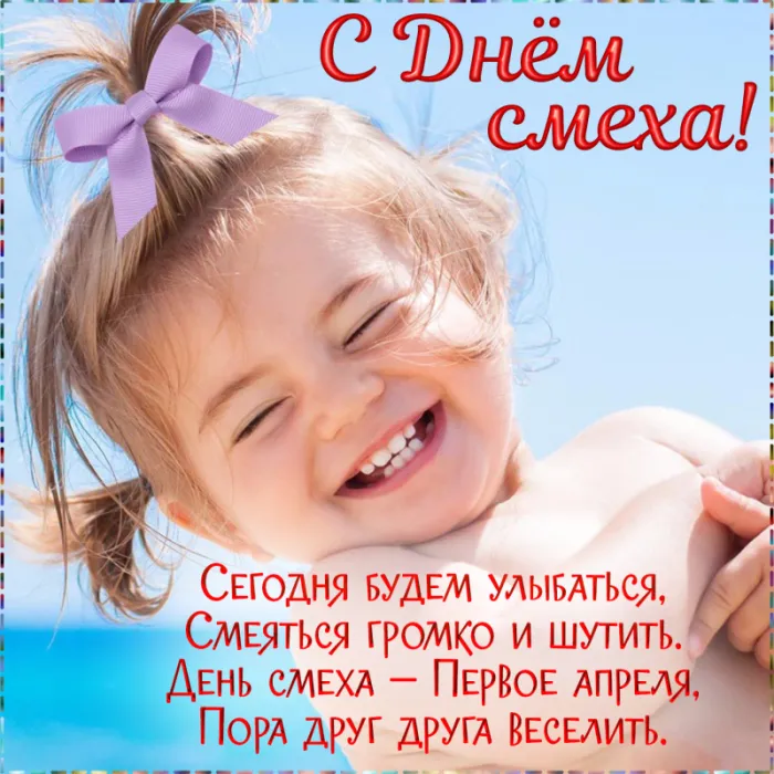 Картинки с Днем смеха на 1 апреля. Прикольные картинки с Днем смеха на 1 апреля