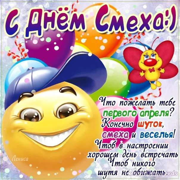 Картинки с Днем смеха на 1 апреля. Прикольные картинки с Днем смеха на 1 апреля