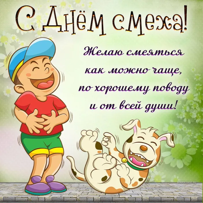 Картинки с Днем смеха на 1 апреля. Прикольные картинки с Днем смеха на 1 апреля