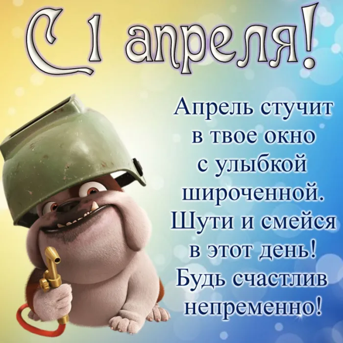 Картинки с Днем смеха на 1 апреля. Картинки с Днем Смеха и 1 апреля