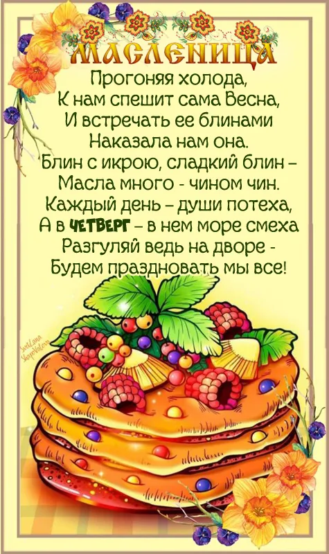 Картинки Масленица четверг: четвертый день Масленицы. Масленица Четверг - картинки красивые и новые