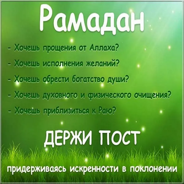 Картинки с месяцем Рамадан. Рамадан - картинки с поздравлениями