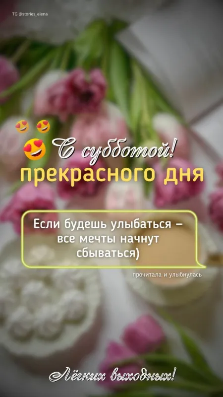 80+ картинок с Добрым утром субботы. Доброе утро субботы - картинки красивые