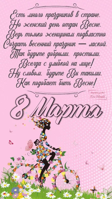 Красивые картинки с 8 Марта. Необычные картинки с 8 марта