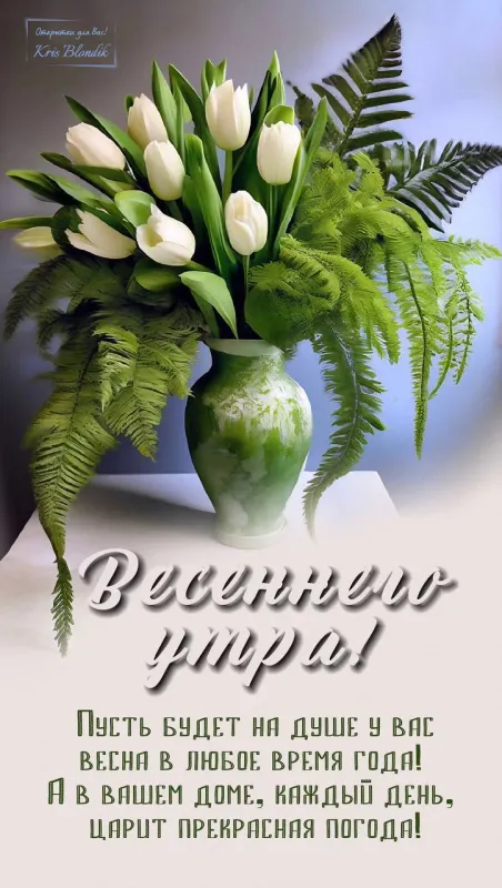 Красивые картинки с Добрым апрельским утром . Картинки с Добрым апрельским утром