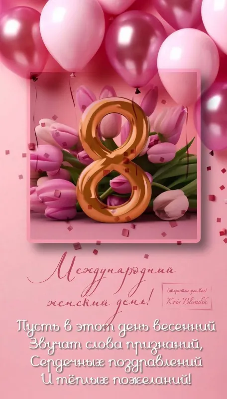 Прикольные картинки на 8 Марта (60 открыток). Прикольные картинки с 8 Марта 