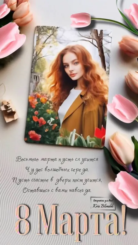 Красивые картинки с 8 Марта. Картинки с 8 Марта красивые и новые