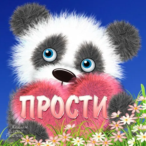 100 открыток с Прощеным Воскресеньем. Порщеное Воскресенье - картинки со словами "Прости меня"