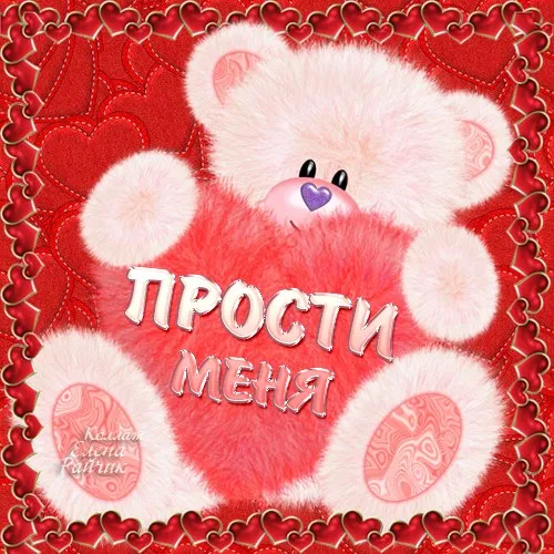 100 открыток с Прощеным Воскресеньем. Порщеное Воскресенье - картинки со словами "Прости меня"