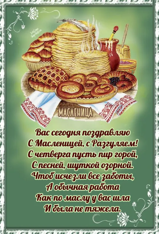 Картинки Масленица пятница: пятый день Масленицы. Масленица пятница - картинки Тещины вечерки