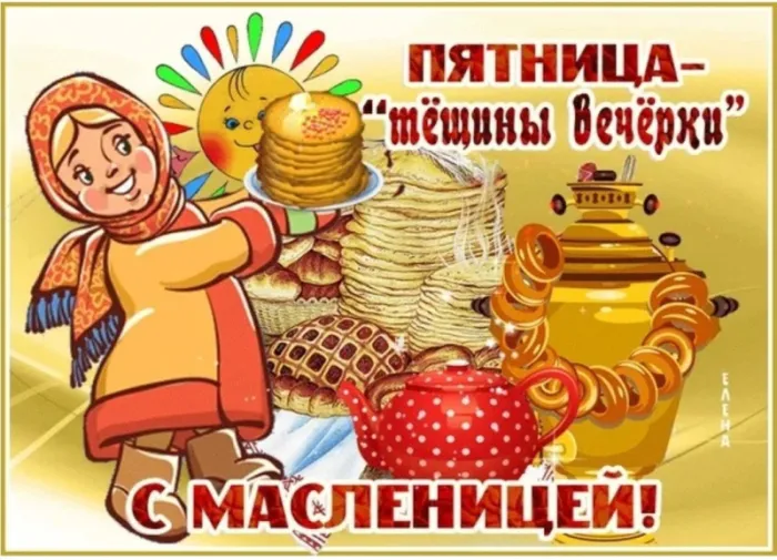 Картинки Масленица пятница: пятый день Масленицы. Картинки с надписями Масленица Пятница
