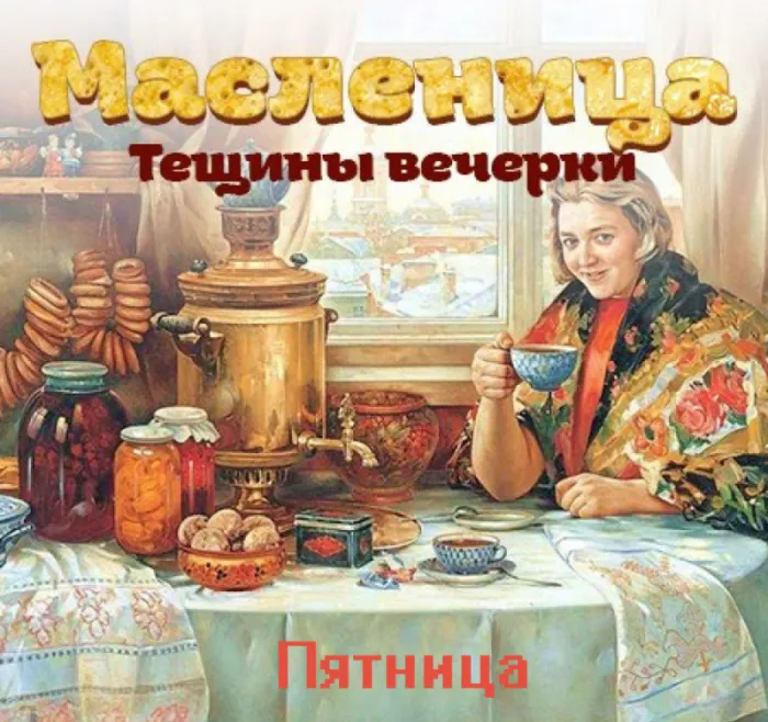 Картинки Масленица пятница: пятый день Масленицы. Картинки с надписями Масленица Пятница